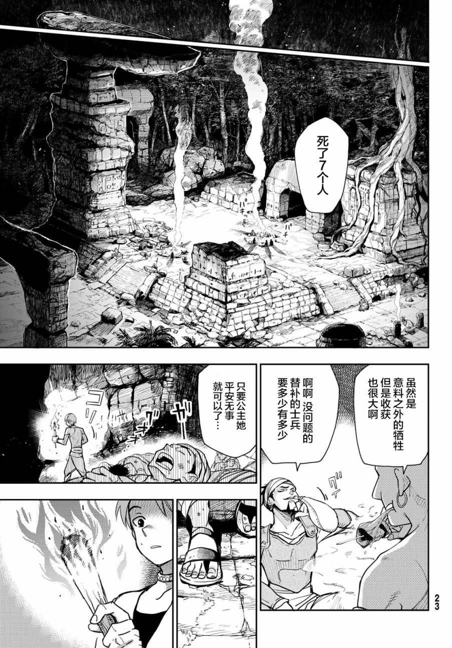 月神哈斯韩漫全集-第01话无删减无遮挡章节图片 