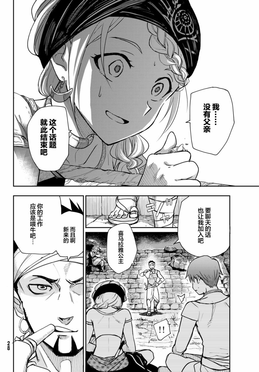 月神哈斯韩漫全集-第01话无删减无遮挡章节图片 