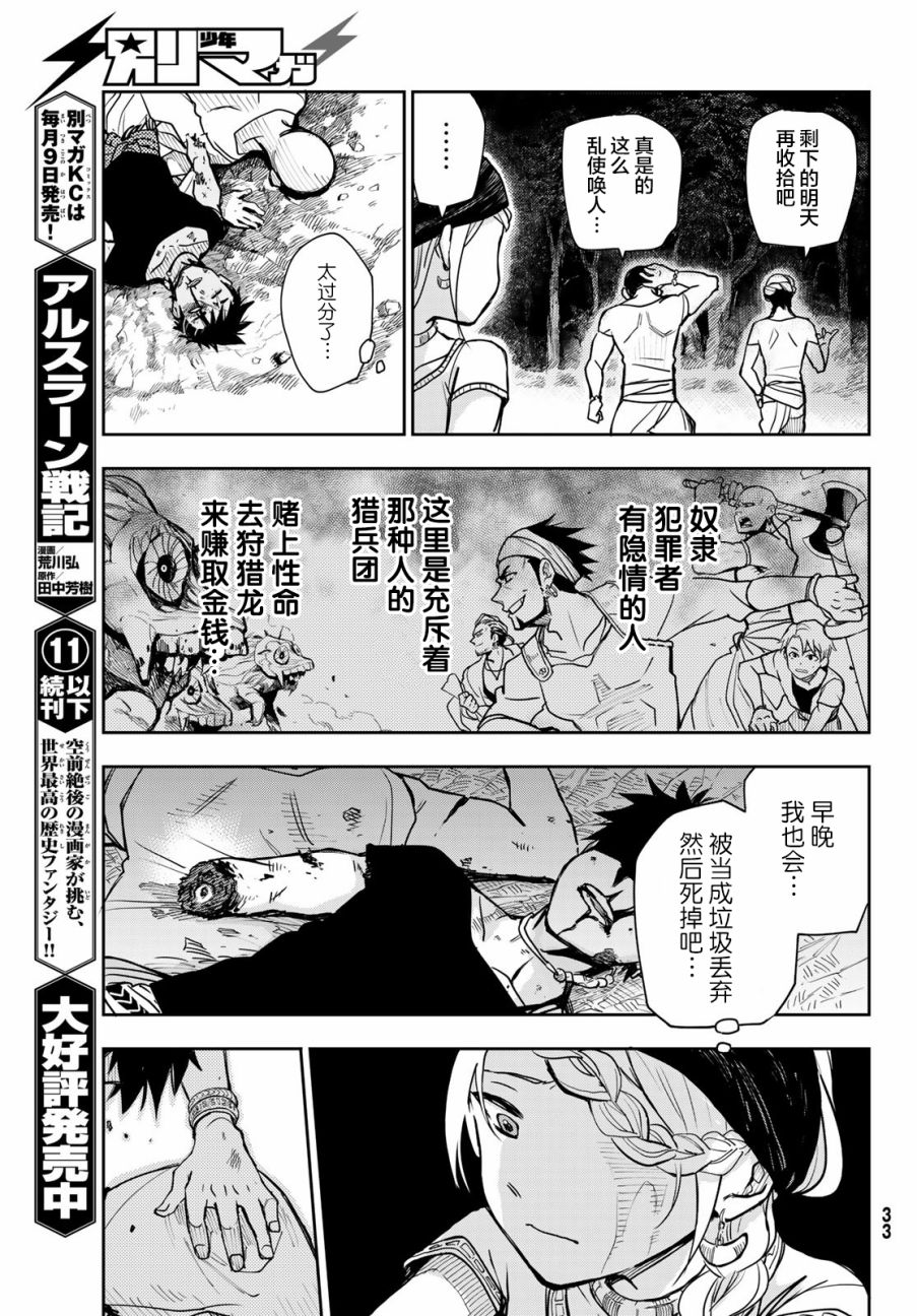 月神哈斯韩漫全集-第01话无删减无遮挡章节图片 