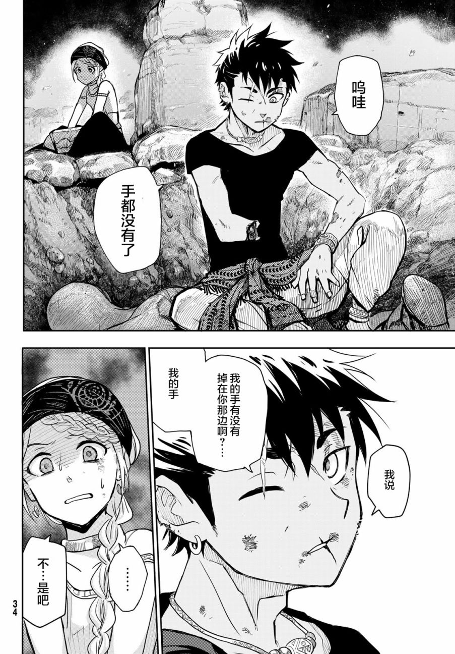 月神哈斯韩漫全集-第01话无删减无遮挡章节图片 