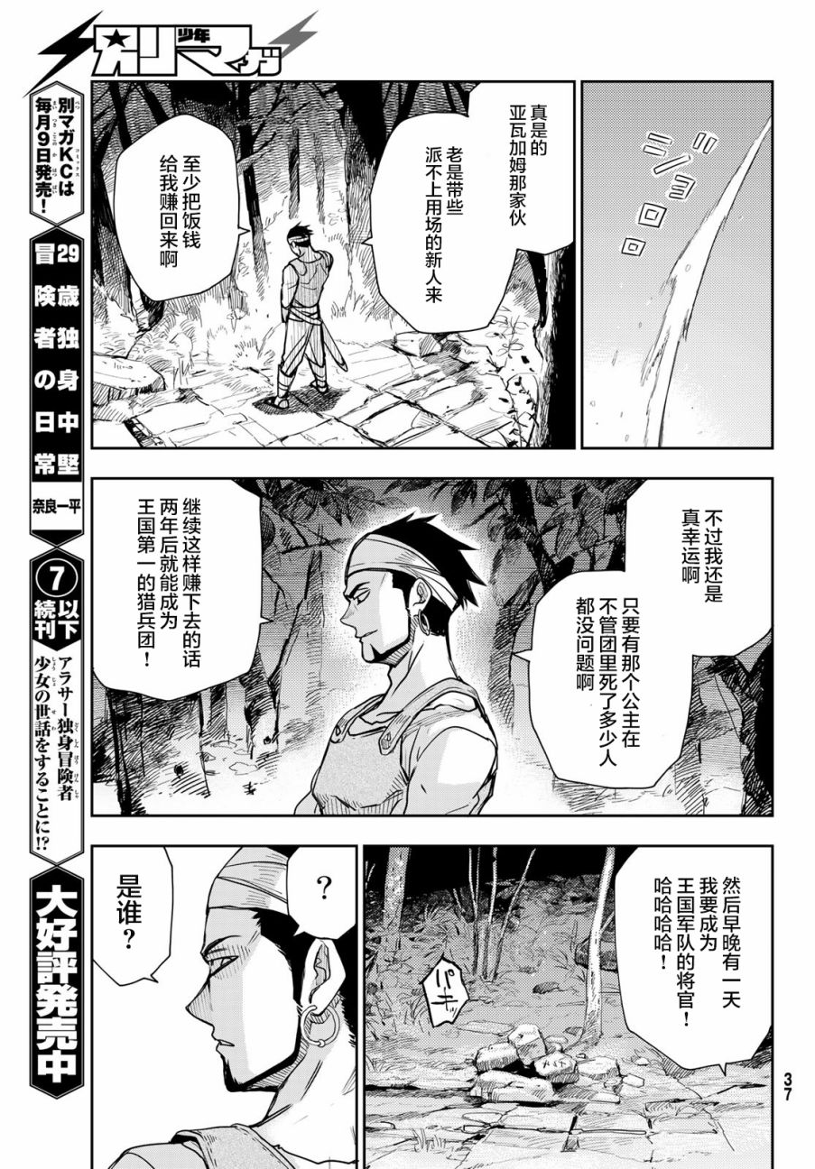 月神哈斯韩漫全集-第01话无删减无遮挡章节图片 