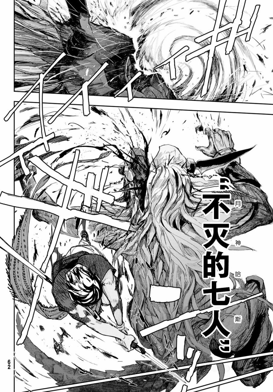 月神哈斯韩漫全集-第01话无删减无遮挡章节图片 