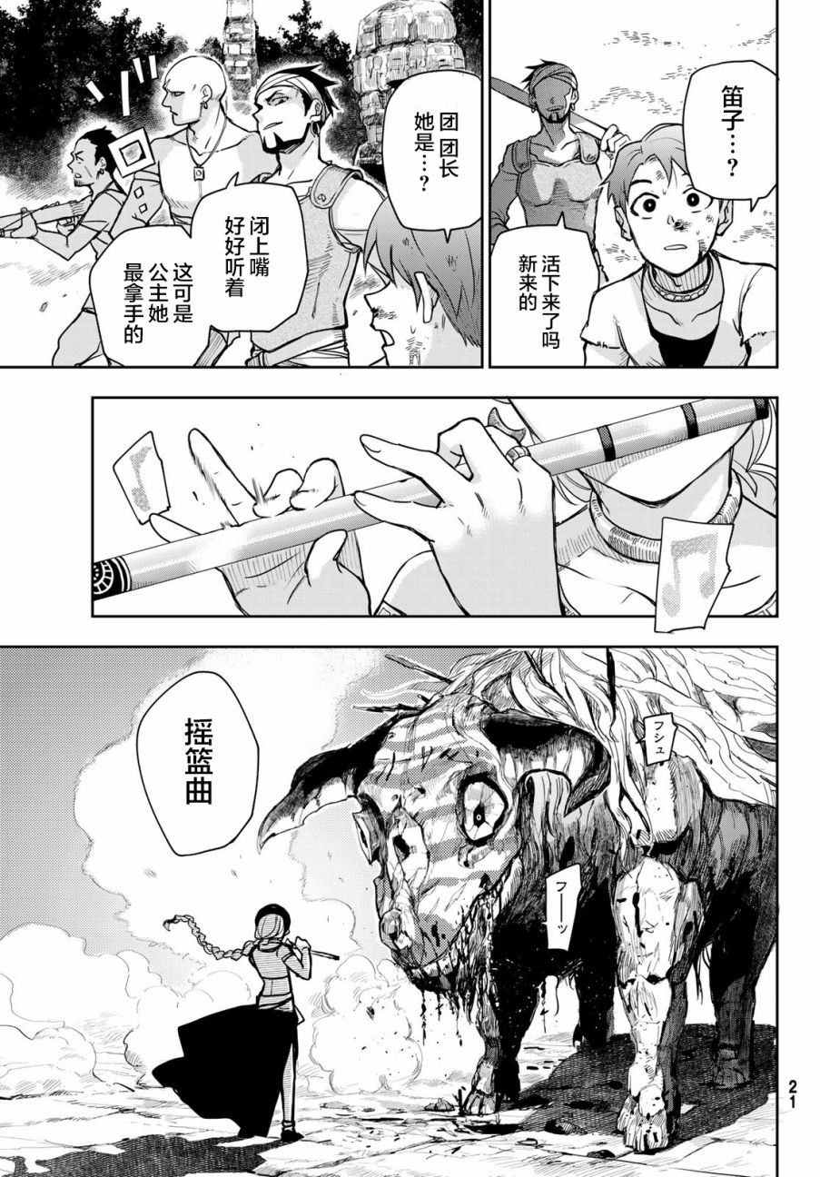 月神哈斯韩漫全集-第01话无删减无遮挡章节图片 