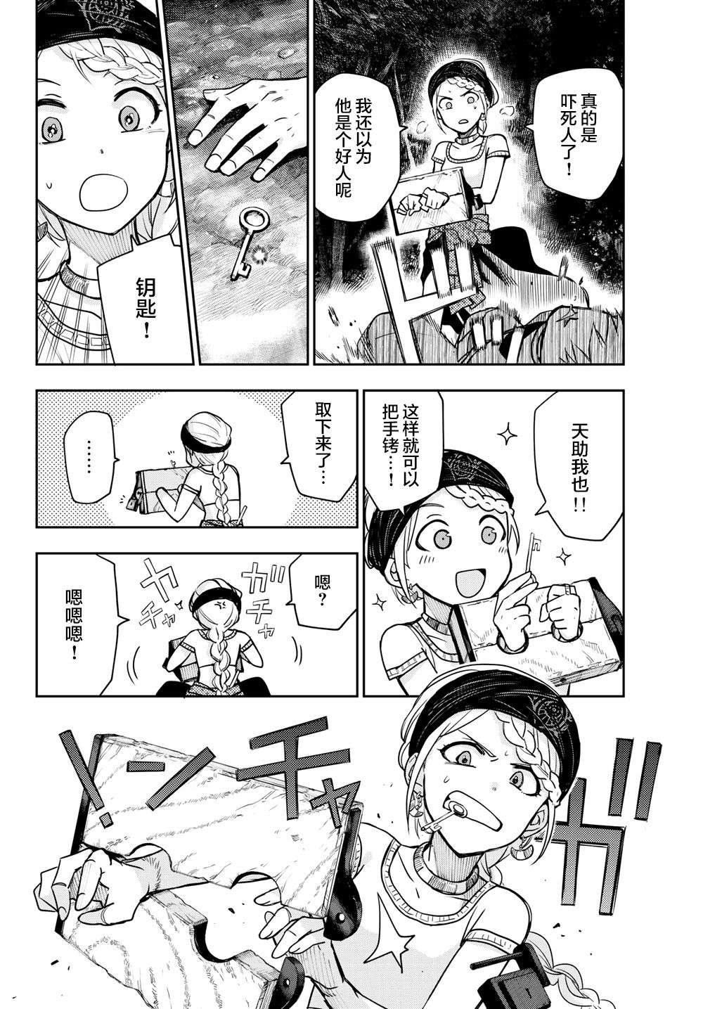 月神哈斯韩漫全集-第02话无删减无遮挡章节图片 