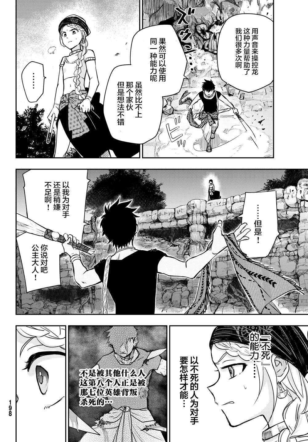 月神哈斯韩漫全集-第02话无删减无遮挡章节图片 
