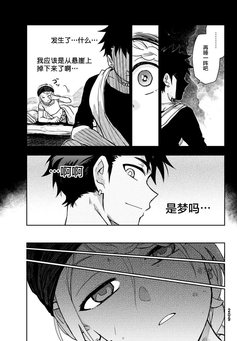 月神哈斯韩漫全集-第02话无删减无遮挡章节图片 