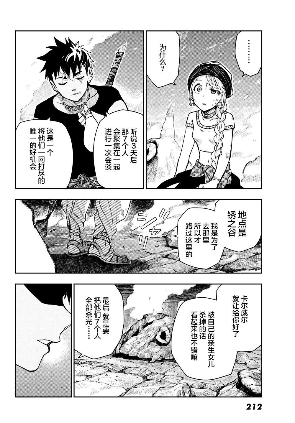 月神哈斯韩漫全集-第02话无删减无遮挡章节图片 