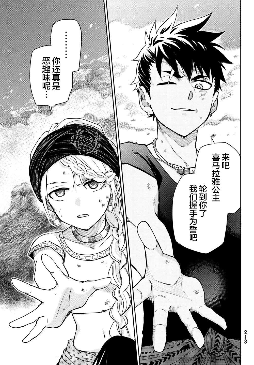 月神哈斯韩漫全集-第02话无删减无遮挡章节图片 
