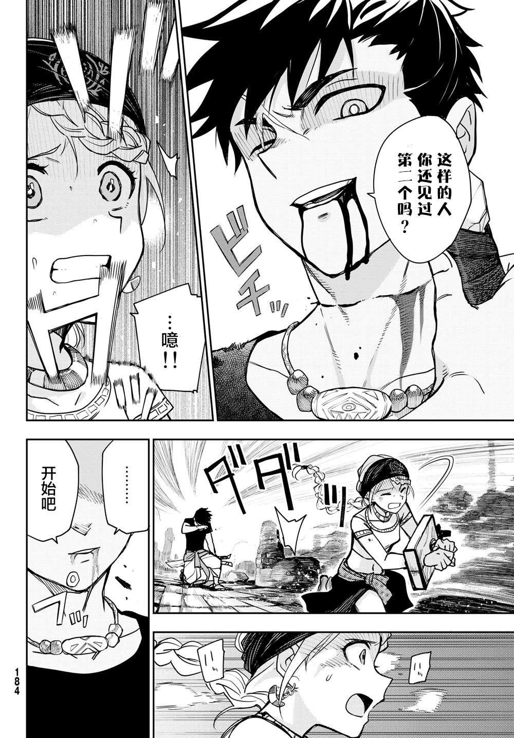 月神哈斯韩漫全集-第02话无删减无遮挡章节图片 