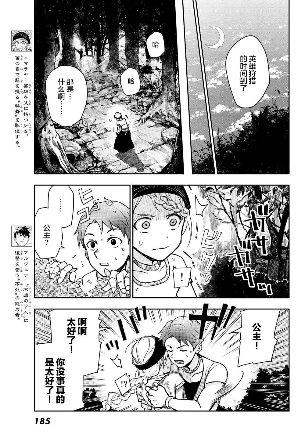 月神哈斯韩漫全集-第02话无删减无遮挡章节图片 