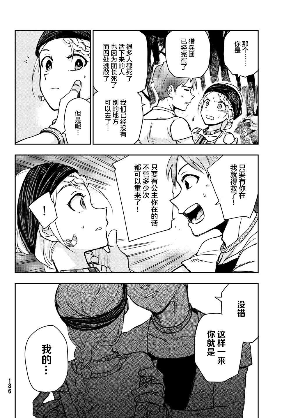 月神哈斯韩漫全集-第02话无删减无遮挡章节图片 
