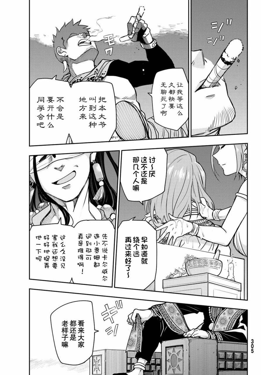 月神哈斯韩漫全集-第03话无删减无遮挡章节图片 