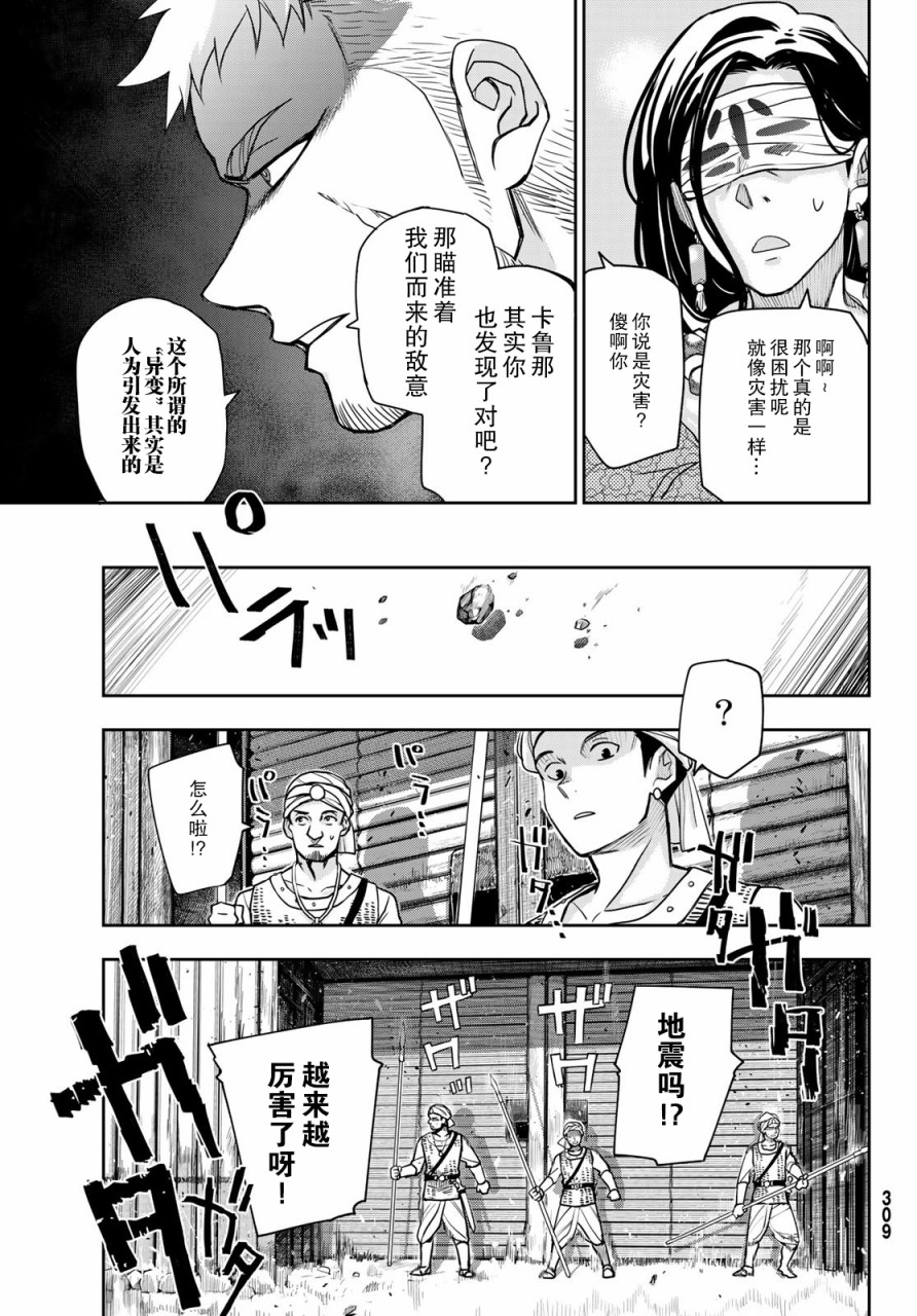 月神哈斯韩漫全集-第03话无删减无遮挡章节图片 