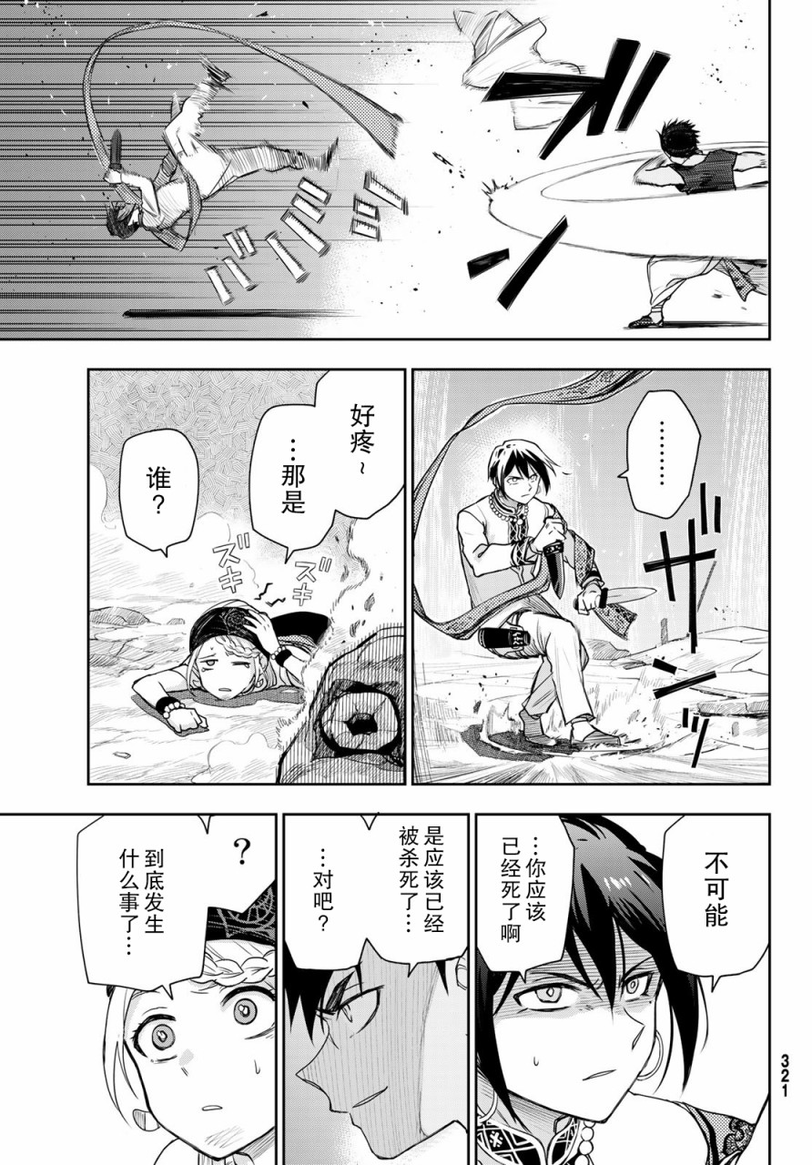 月神哈斯韩漫全集-第03话无删减无遮挡章节图片 