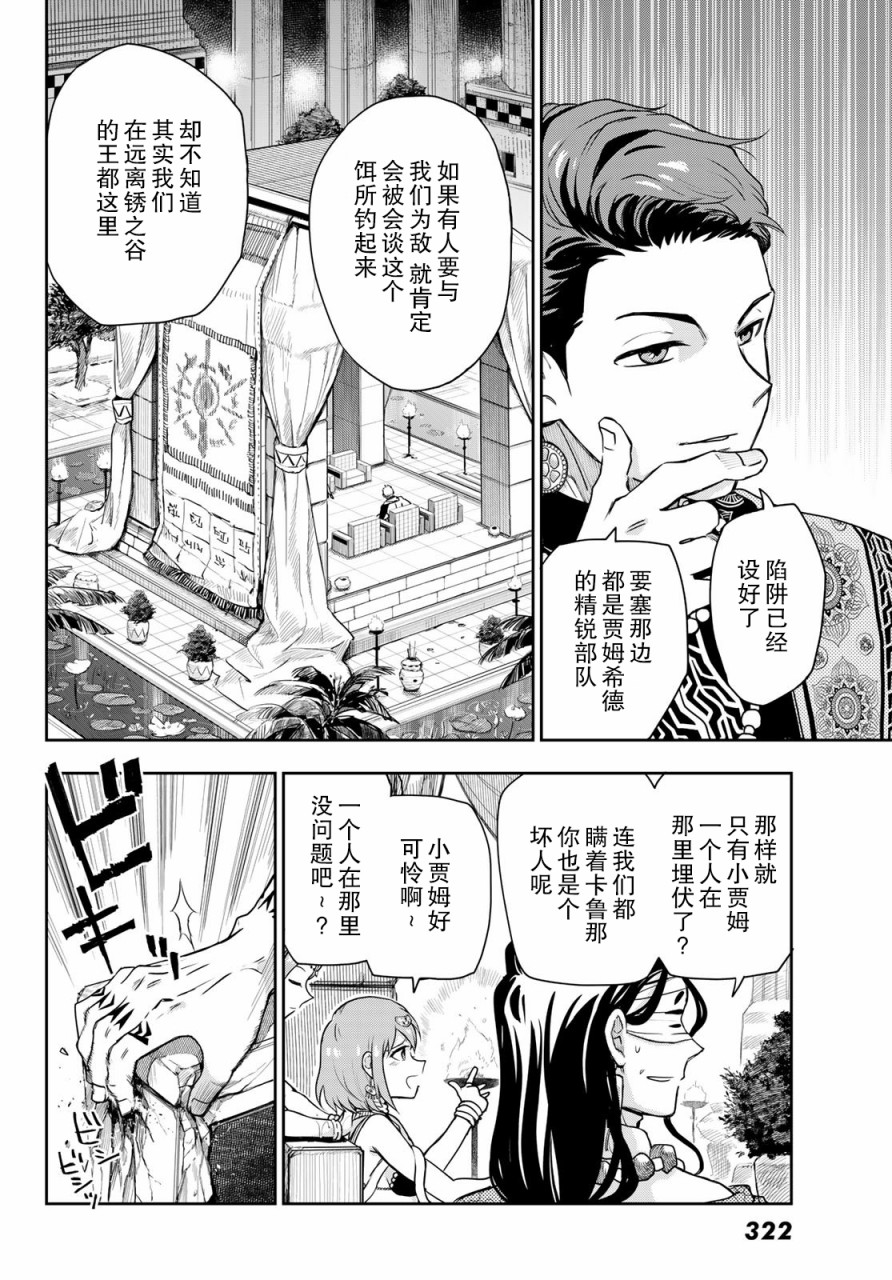 月神哈斯韩漫全集-第03话无删减无遮挡章节图片 