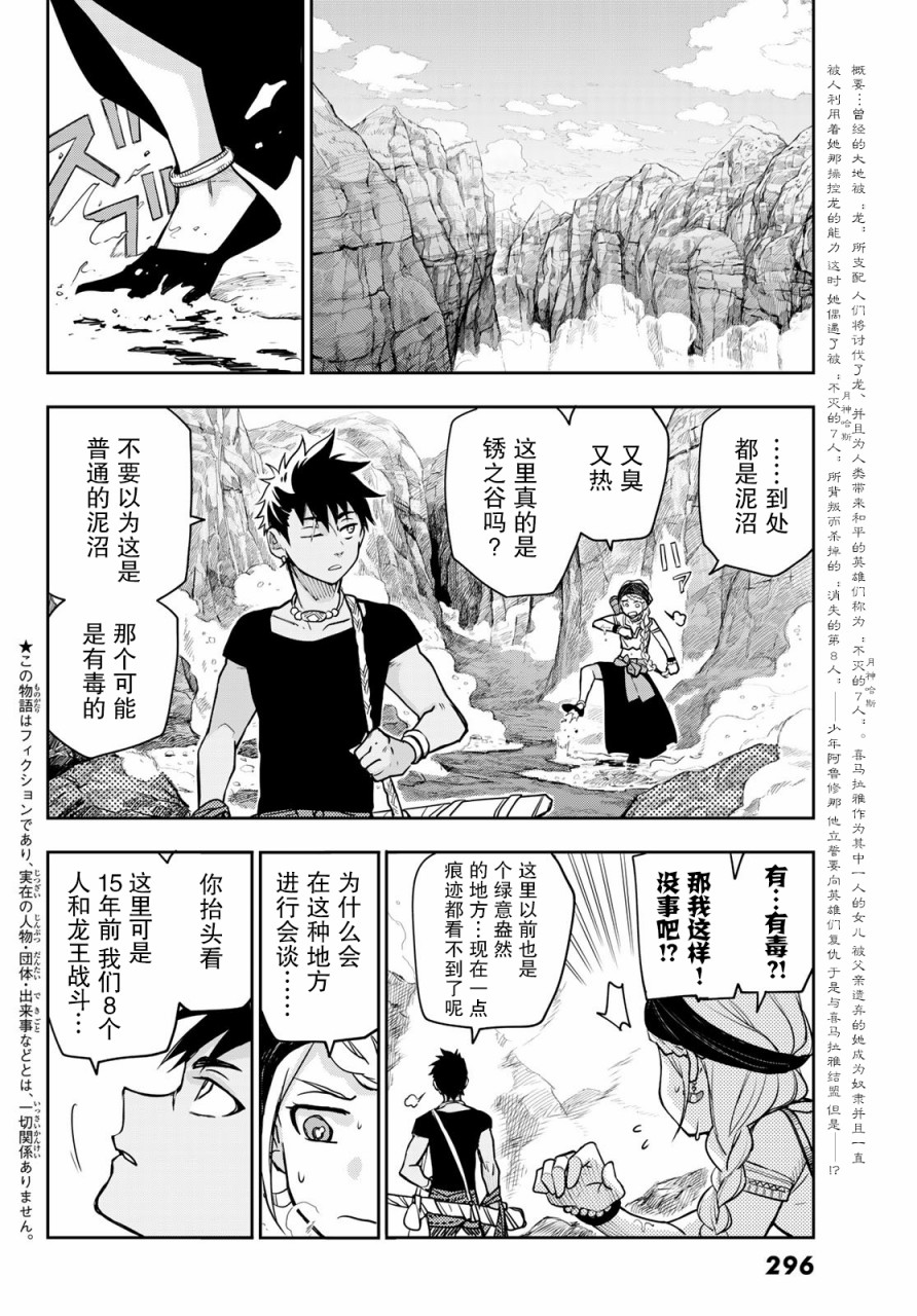 月神哈斯韩漫全集-第03话无删减无遮挡章节图片 