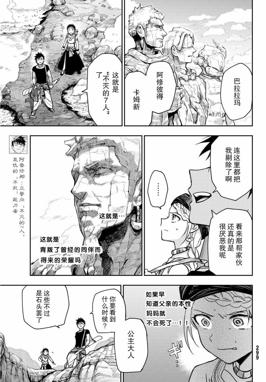 月神哈斯韩漫全集-第03话无删减无遮挡章节图片 