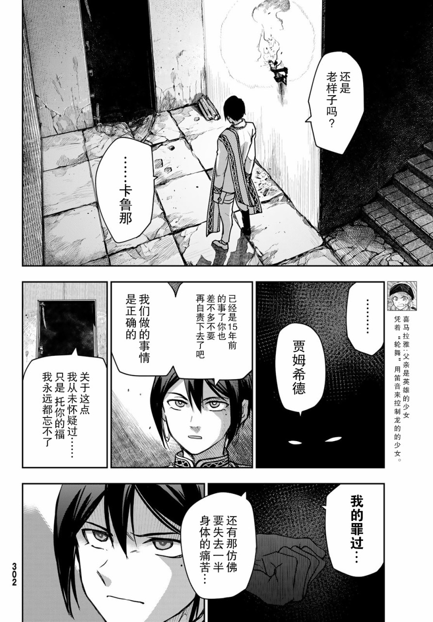 月神哈斯韩漫全集-第03话无删减无遮挡章节图片 