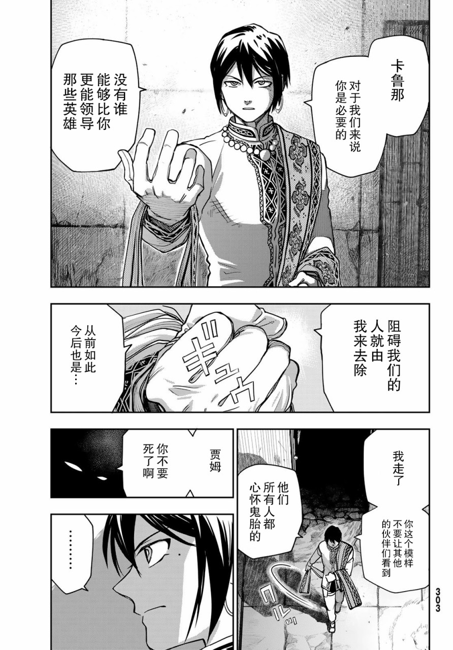 月神哈斯韩漫全集-第03话无删减无遮挡章节图片 