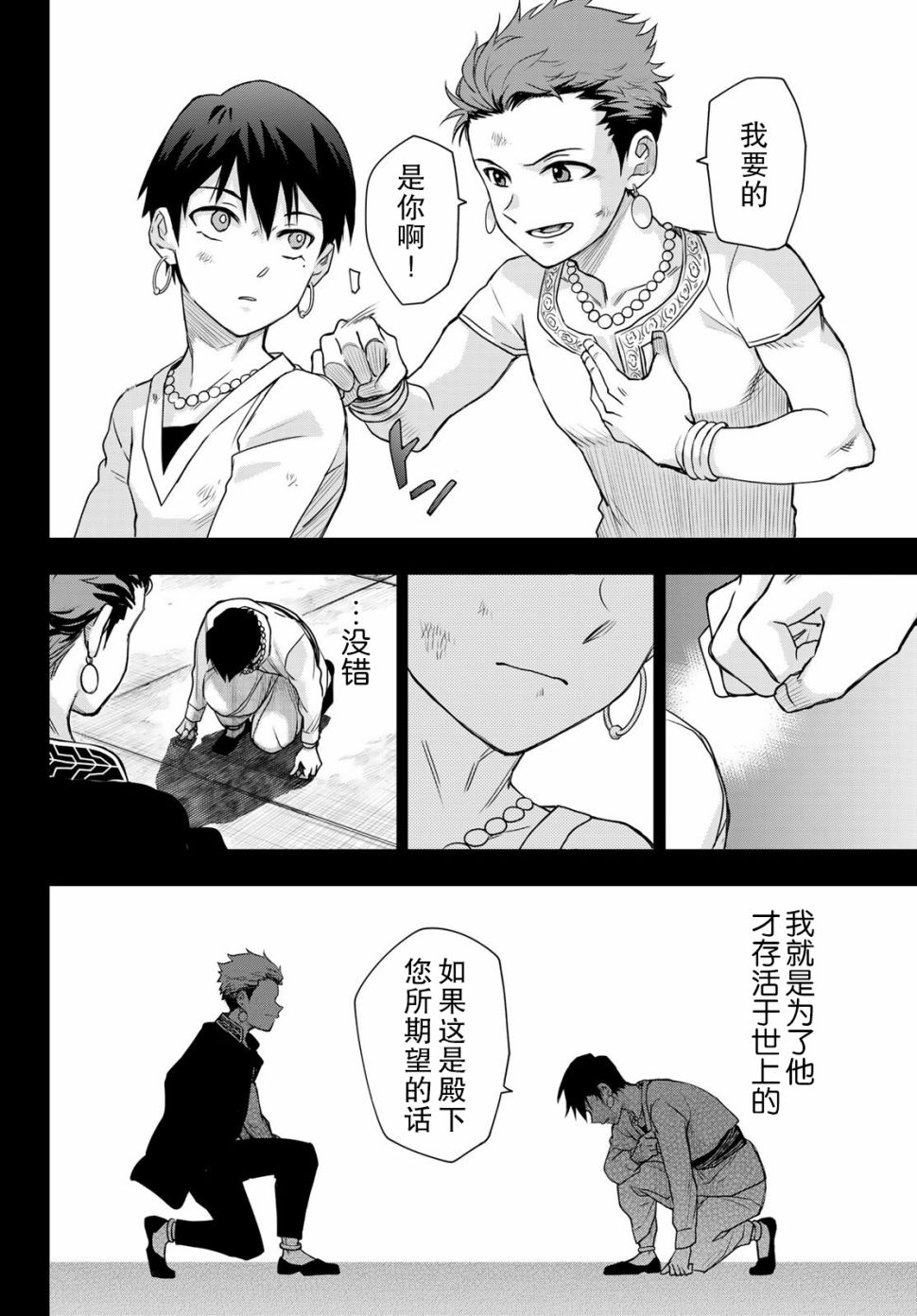 月神哈斯韩漫全集-第04话无删减无遮挡章节图片 