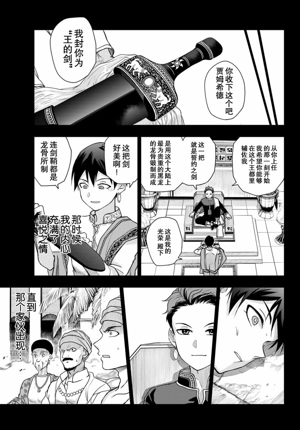 月神哈斯韩漫全集-第04话无删减无遮挡章节图片 