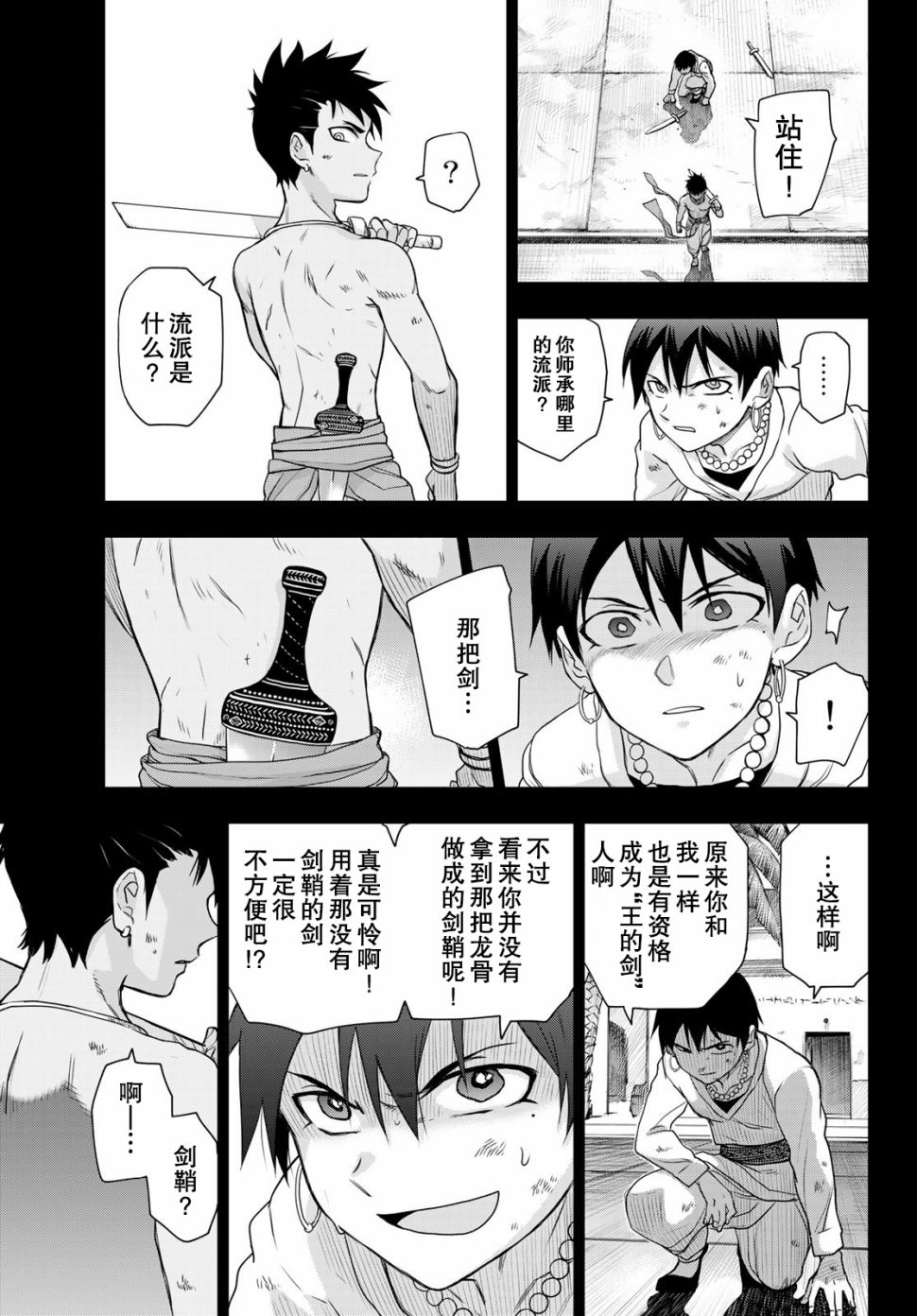 月神哈斯韩漫全集-第04话无删减无遮挡章节图片 