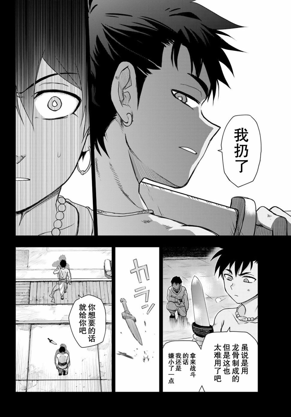 月神哈斯韩漫全集-第04话无删减无遮挡章节图片 