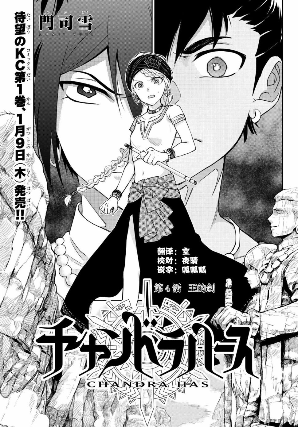 月神哈斯韩漫全集-第04话无删减无遮挡章节图片 