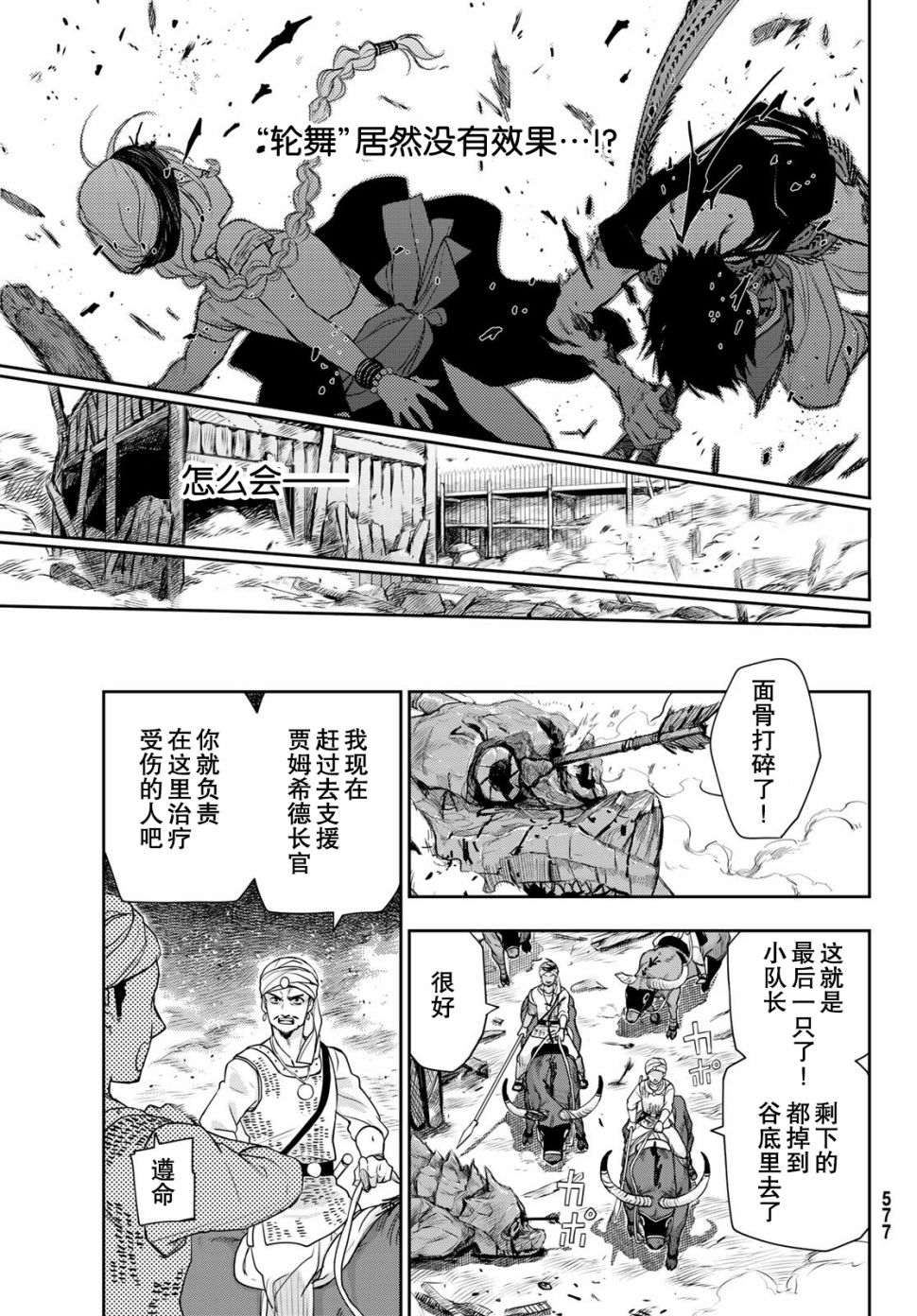 月神哈斯韩漫全集-第04话无删减无遮挡章节图片 