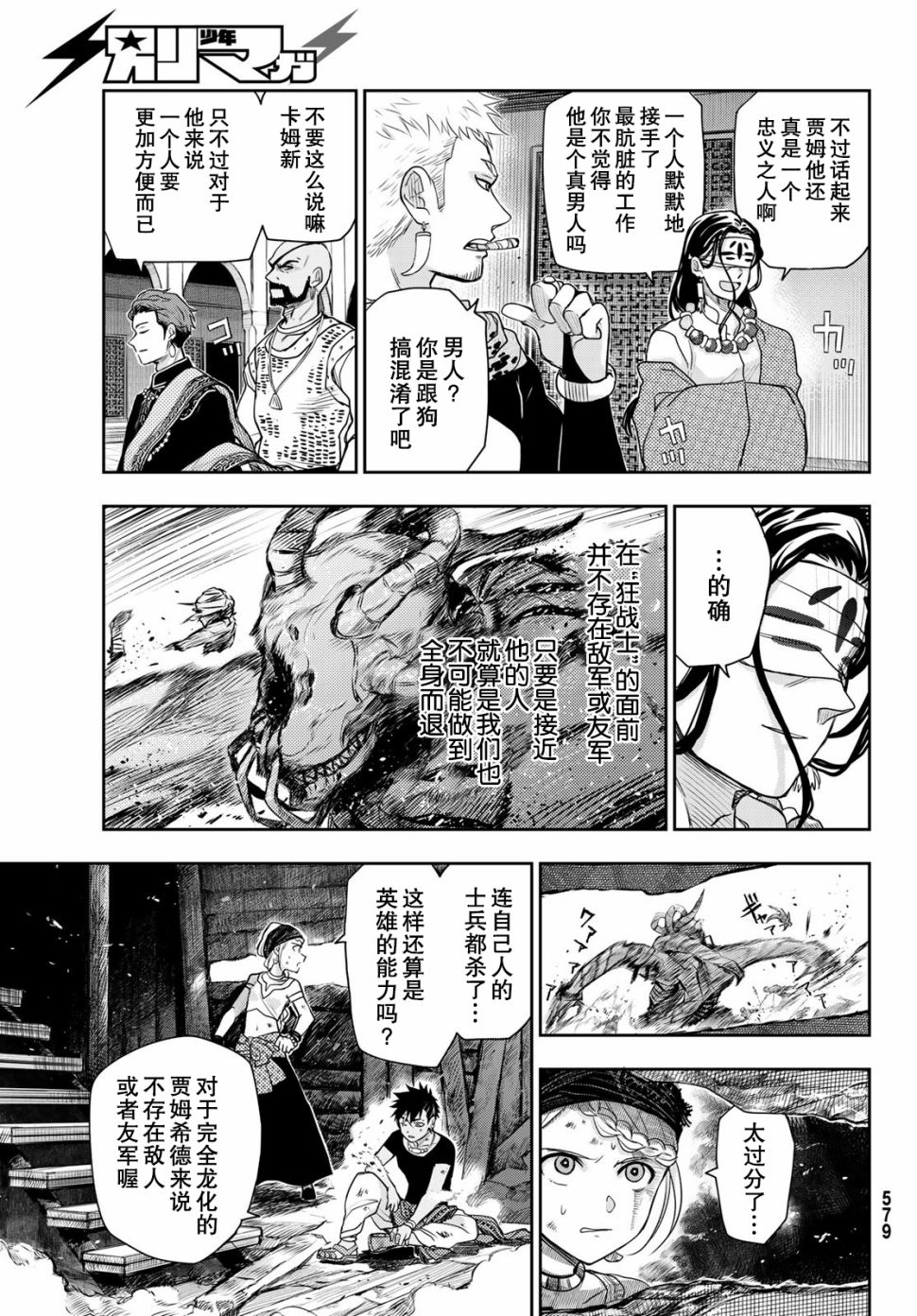 月神哈斯韩漫全集-第04话无删减无遮挡章节图片 