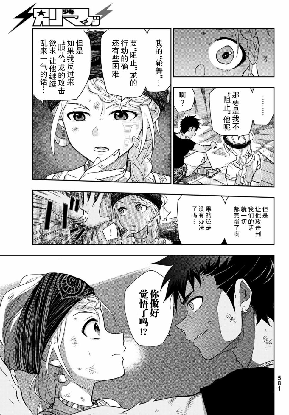 月神哈斯韩漫全集-第04话无删减无遮挡章节图片 