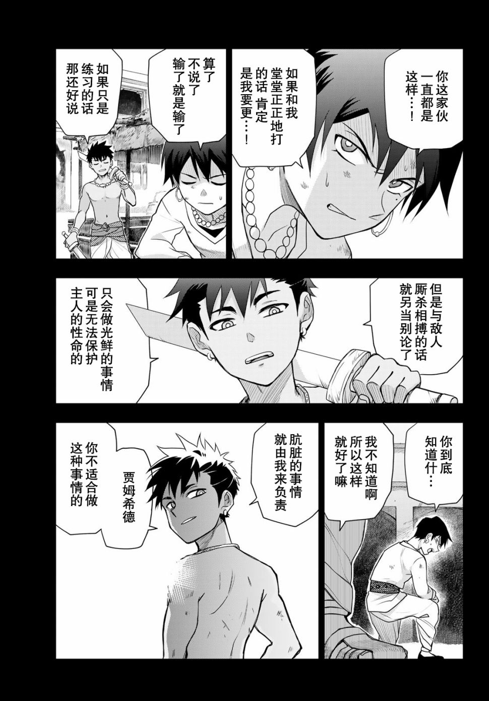 月神哈斯韩漫全集-第04话无删减无遮挡章节图片 