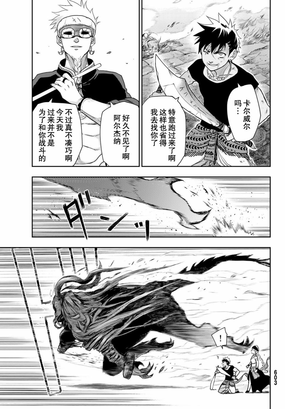 月神哈斯韩漫全集-第04话无删减无遮挡章节图片 