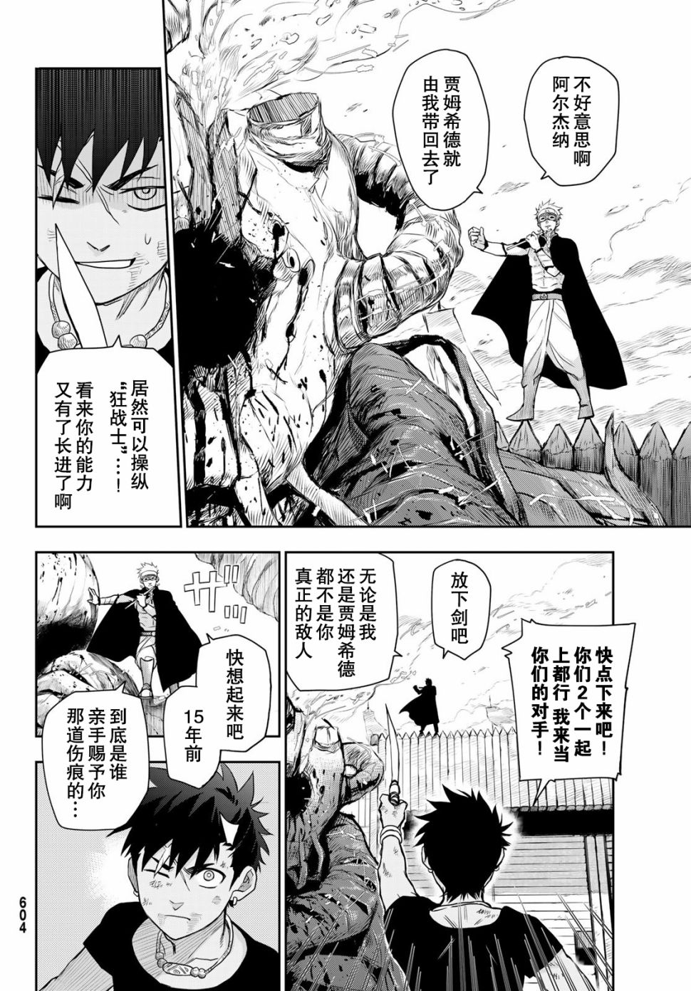 月神哈斯韩漫全集-第04话无删减无遮挡章节图片 