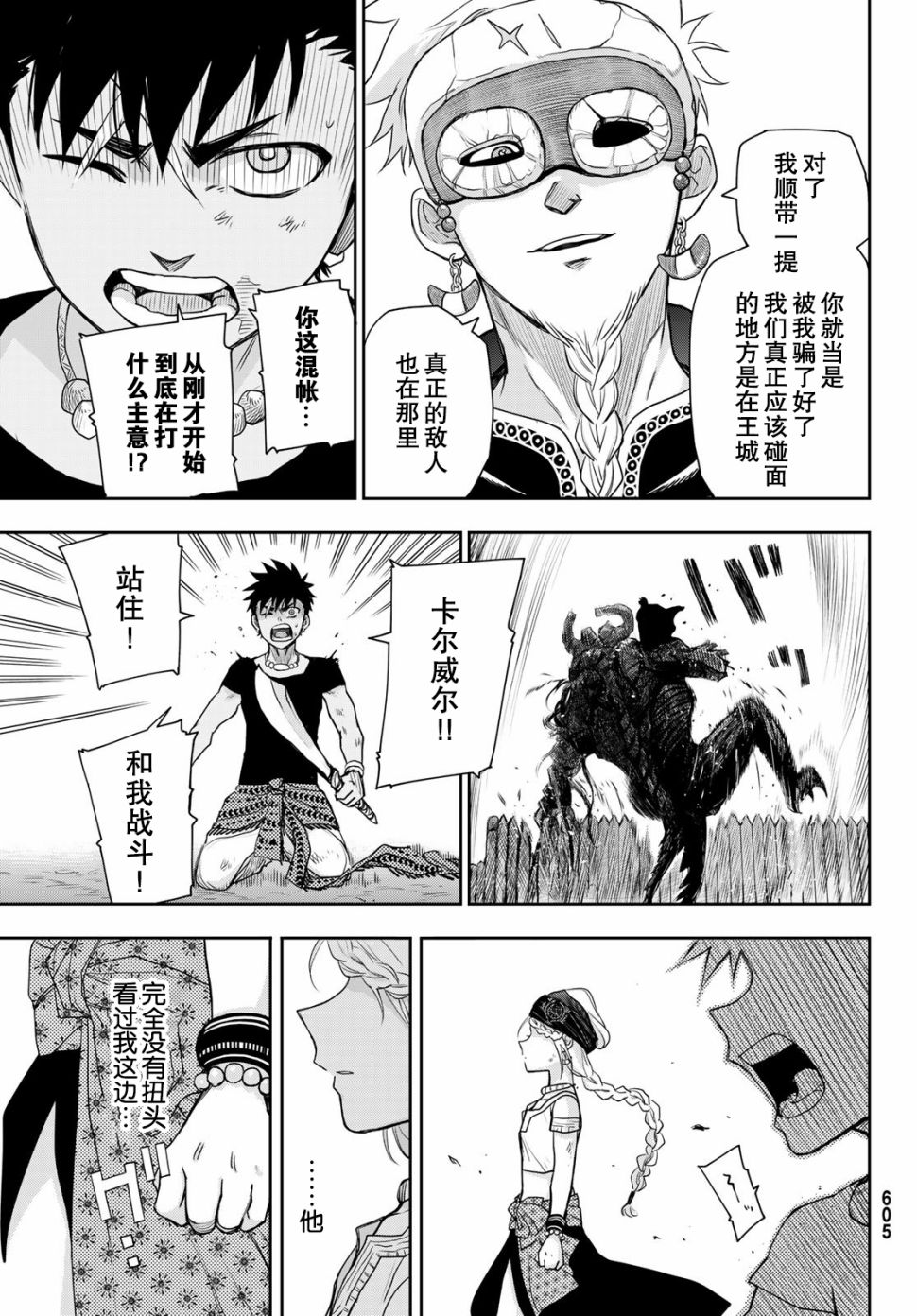 月神哈斯韩漫全集-第04话无删减无遮挡章节图片 