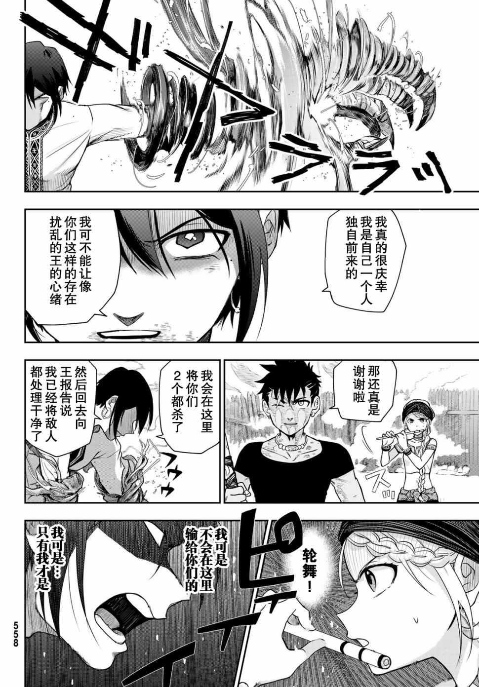 月神哈斯韩漫全集-第04话无删减无遮挡章节图片 