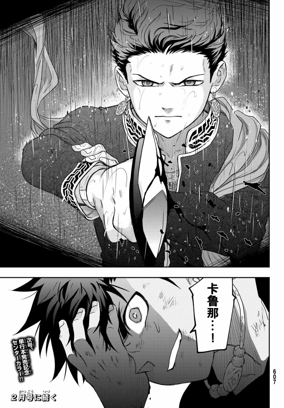 月神哈斯韩漫全集-第04话无删减无遮挡章节图片 