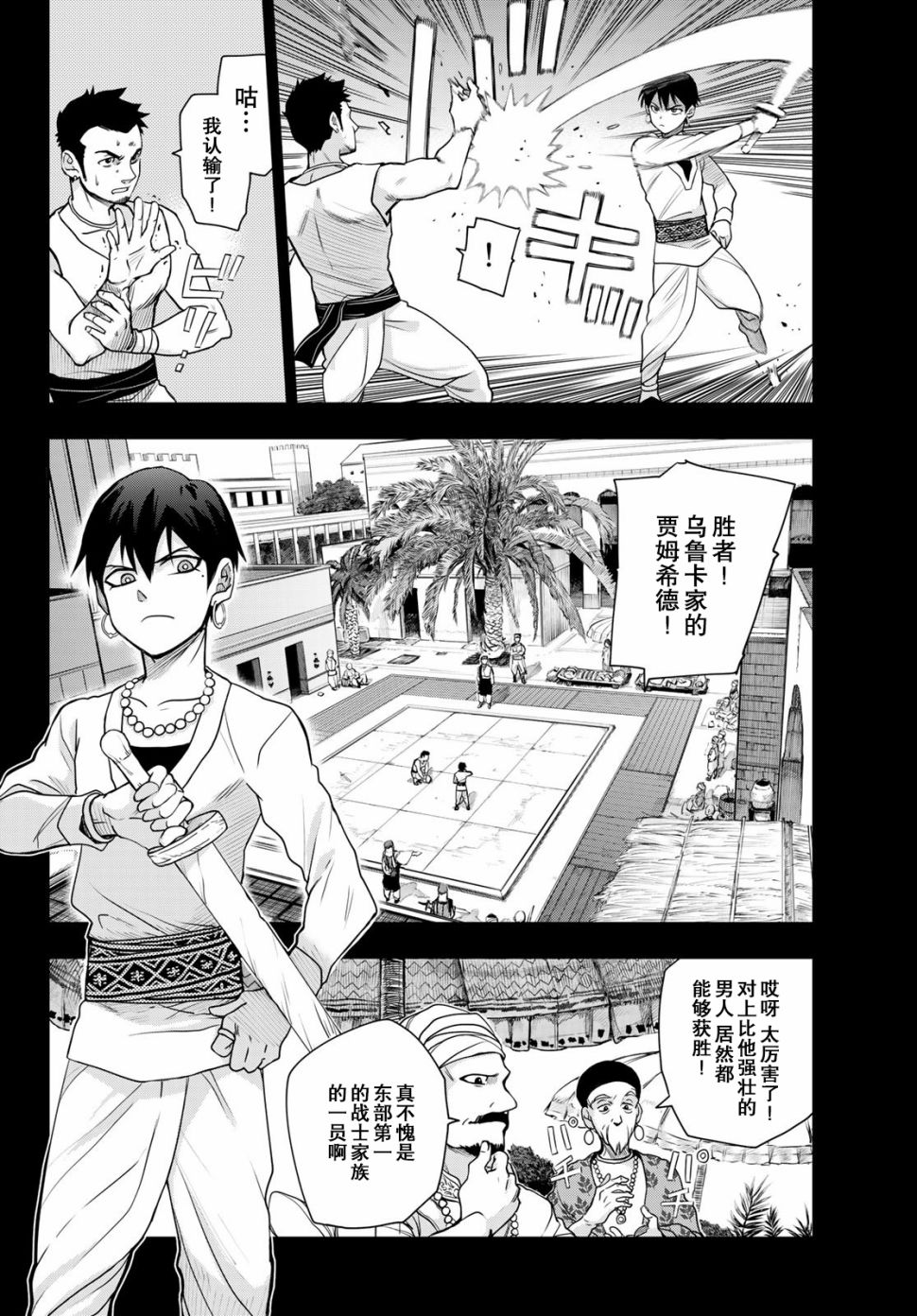 月神哈斯韩漫全集-第04话无删减无遮挡章节图片 