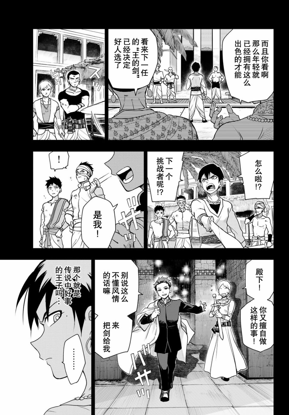 月神哈斯韩漫全集-第04话无删减无遮挡章节图片 