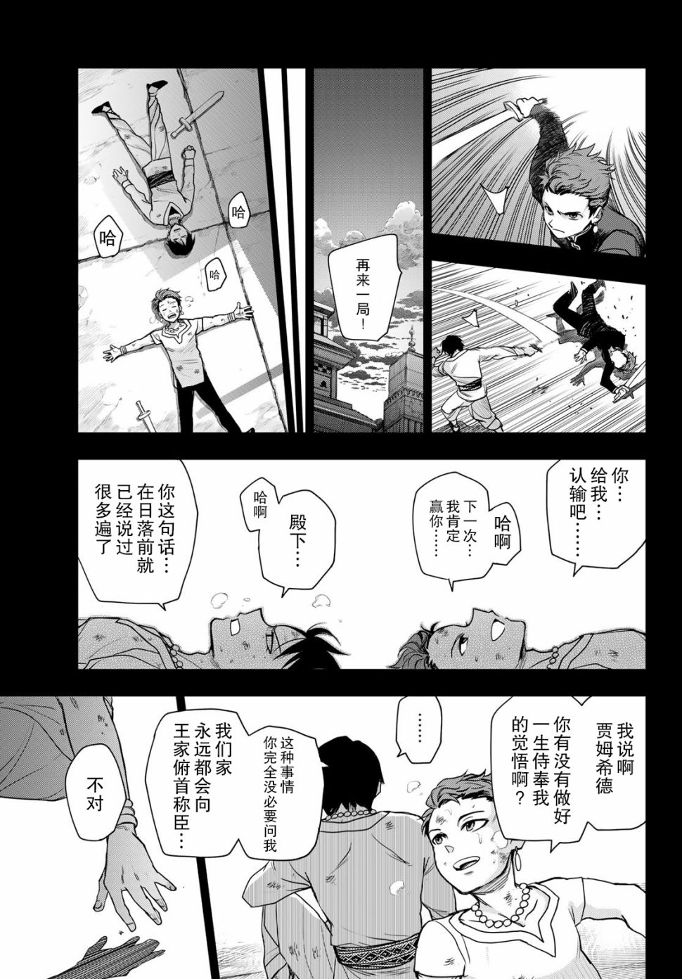 月神哈斯韩漫全集-第04话无删减无遮挡章节图片 