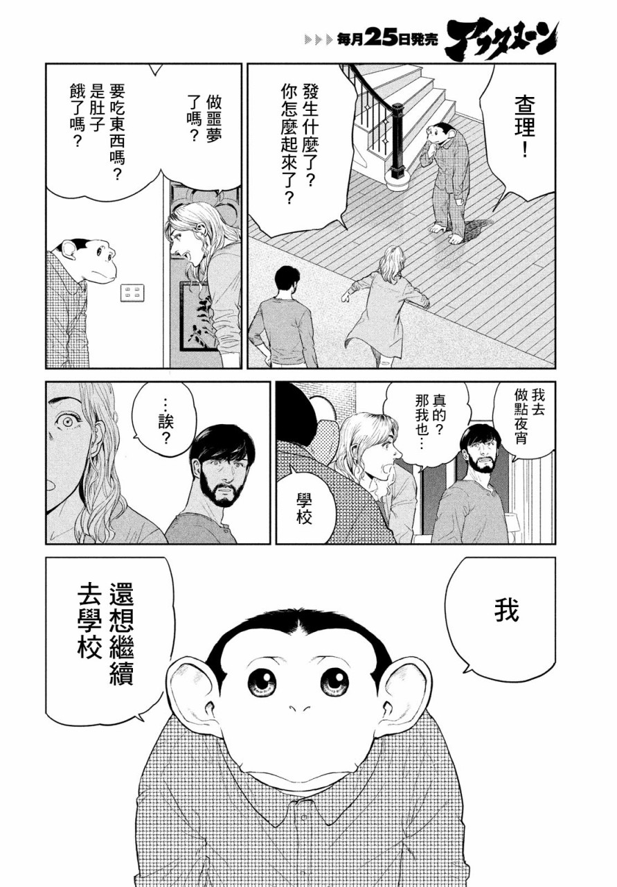达尔文事变韩漫全集-第02话无删减无遮挡章节图片 