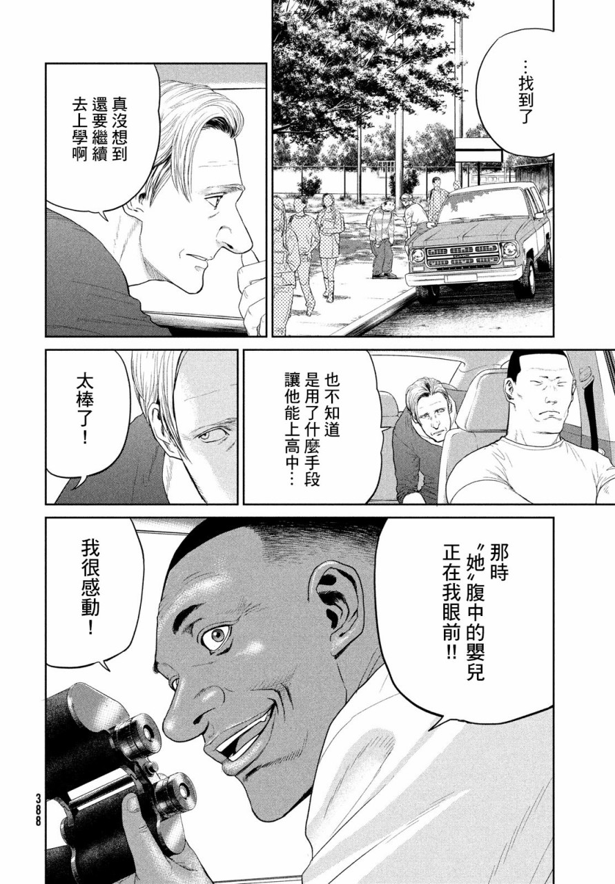 达尔文事变韩漫全集-第02话无删减无遮挡章节图片 