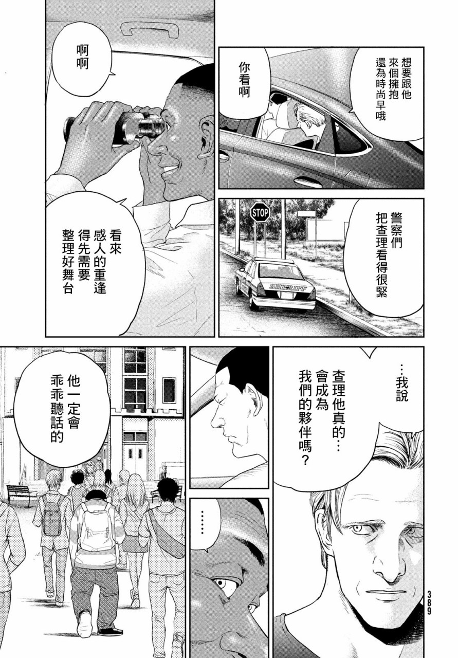 达尔文事变韩漫全集-第02话无删减无遮挡章节图片 