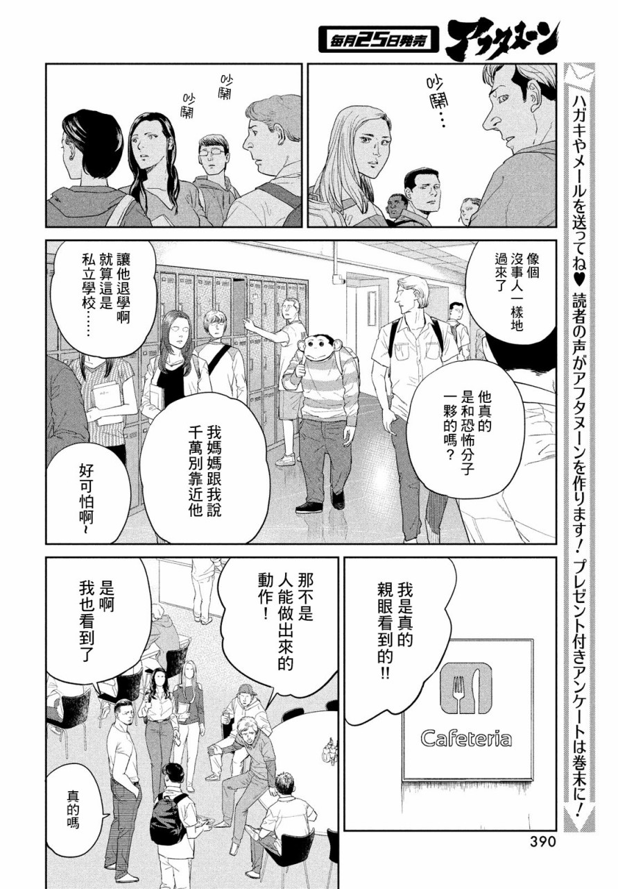 达尔文事变韩漫全集-第02话无删减无遮挡章节图片 