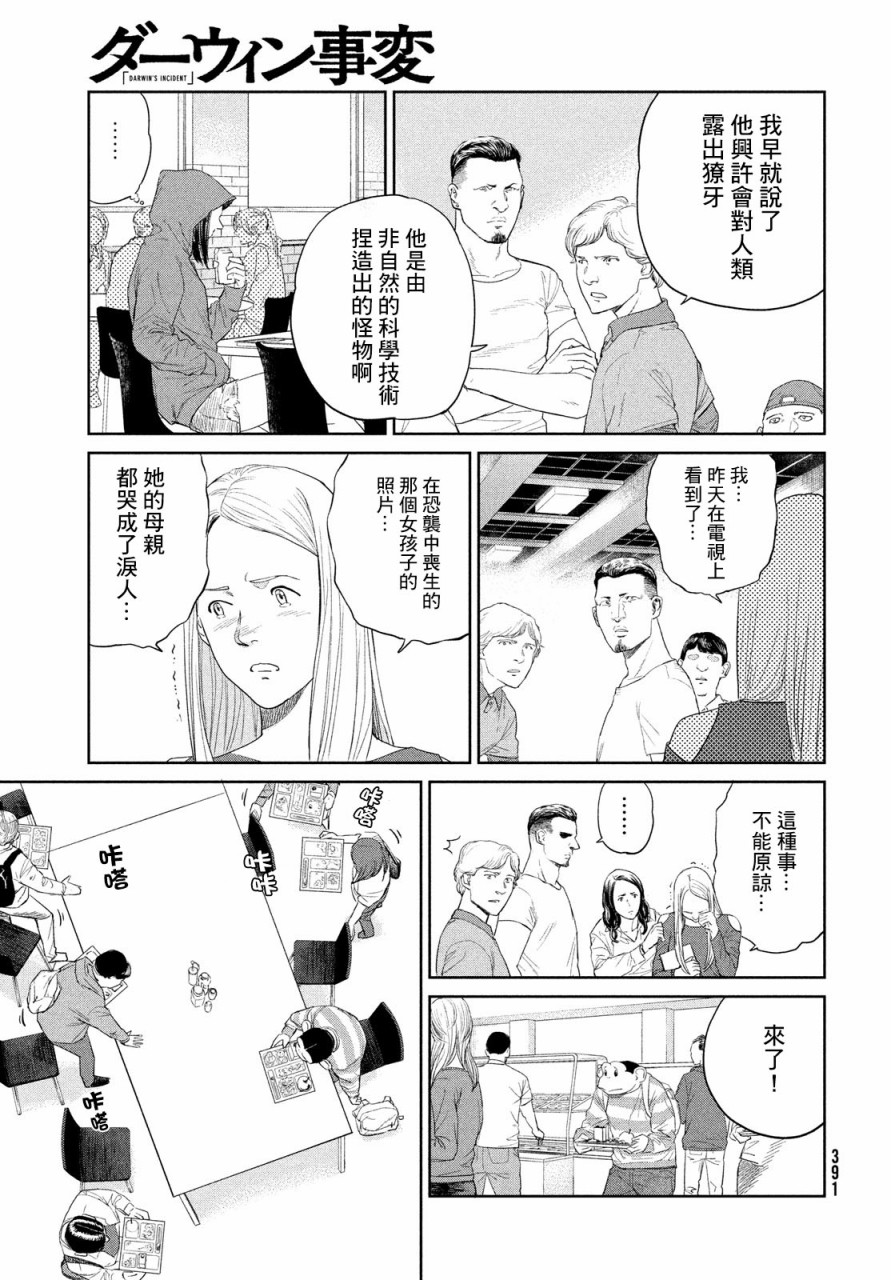 达尔文事变韩漫全集-第02话无删减无遮挡章节图片 