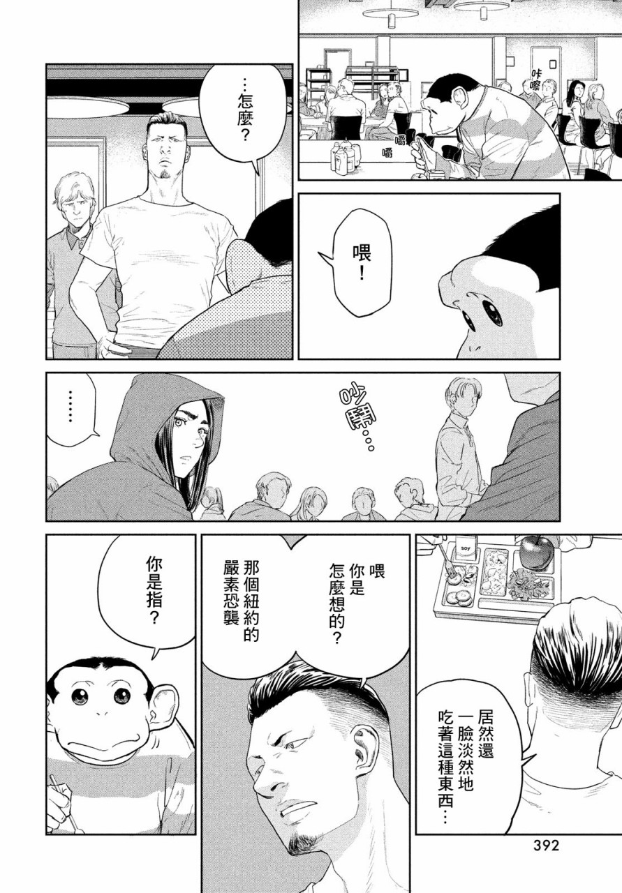 达尔文事变韩漫全集-第02话无删减无遮挡章节图片 