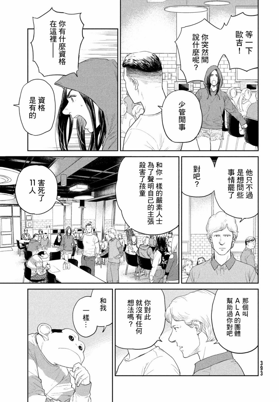 达尔文事变韩漫全集-第02话无删减无遮挡章节图片 