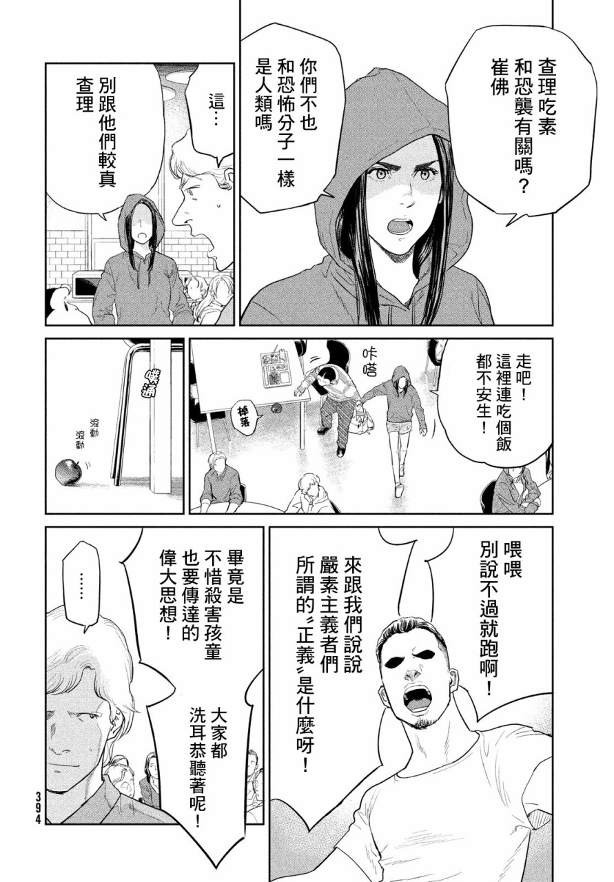 达尔文事变韩漫全集-第02话无删减无遮挡章节图片 