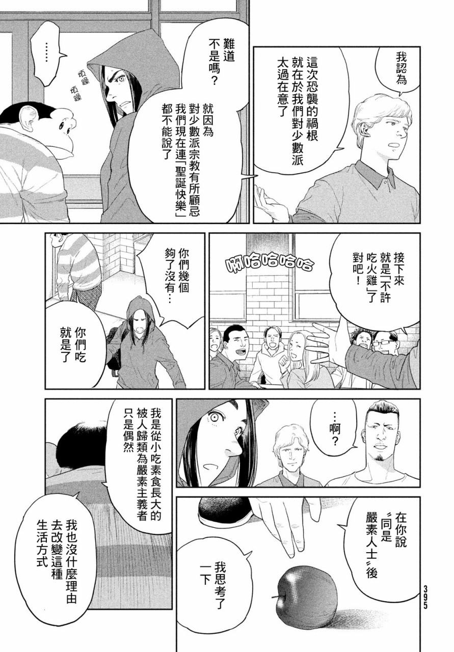 达尔文事变韩漫全集-第02话无删减无遮挡章节图片 