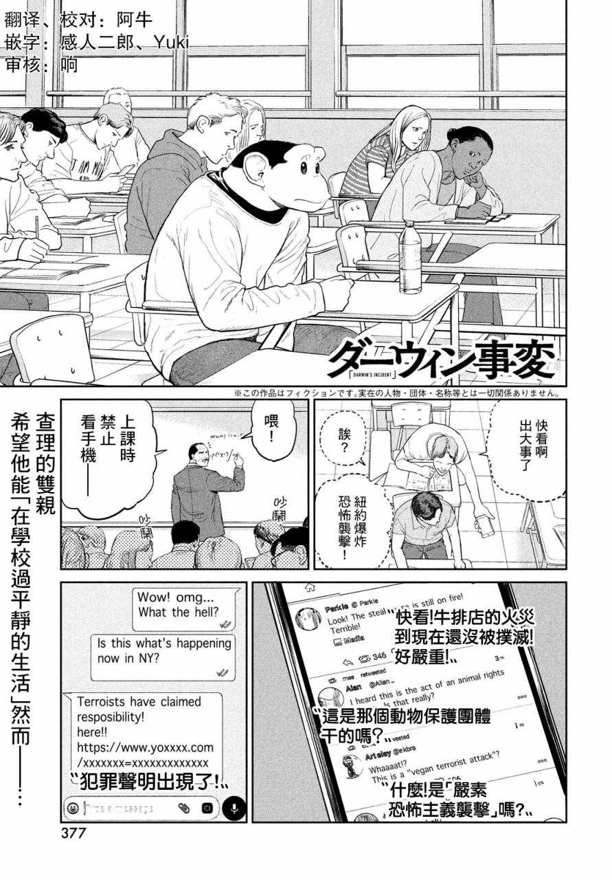 达尔文事变韩漫全集-第02话无删减无遮挡章节图片 